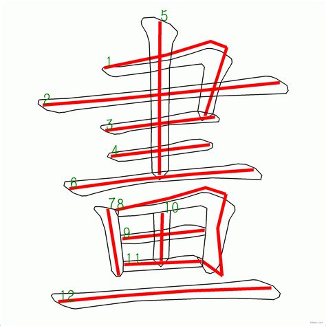 筆劃十劃的字|筆畫10畫的漢字